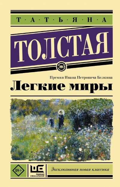 Легкие Миры