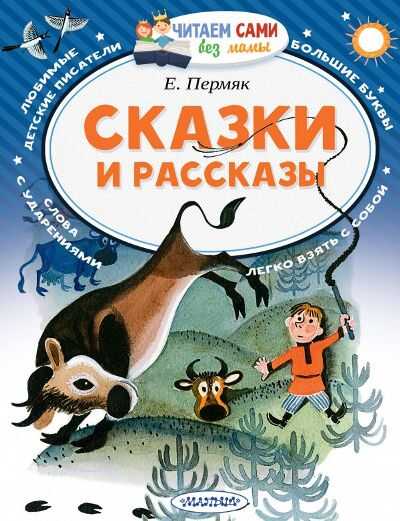 Сказки И Рассказы