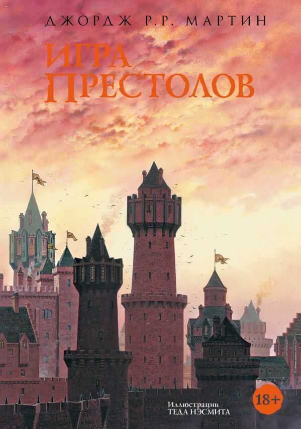 Игра Престолов