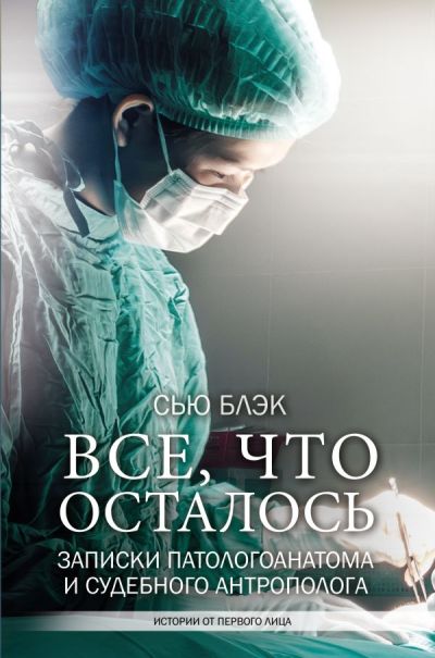 ВСЕ, ЧТО ОСТАЛОСь