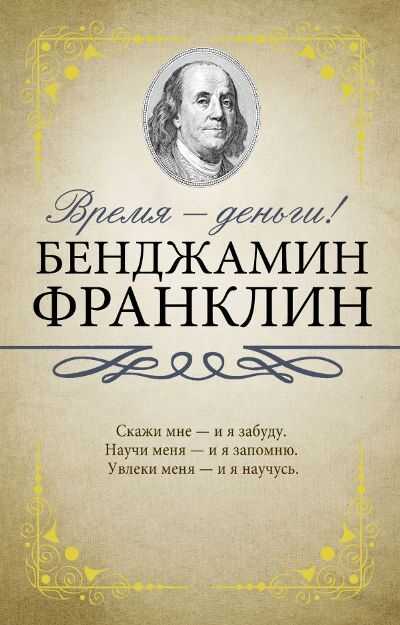 ВРЕМЯ - ДЕНьГИ!