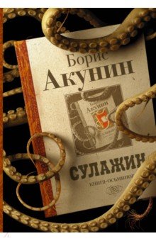 Сулажин