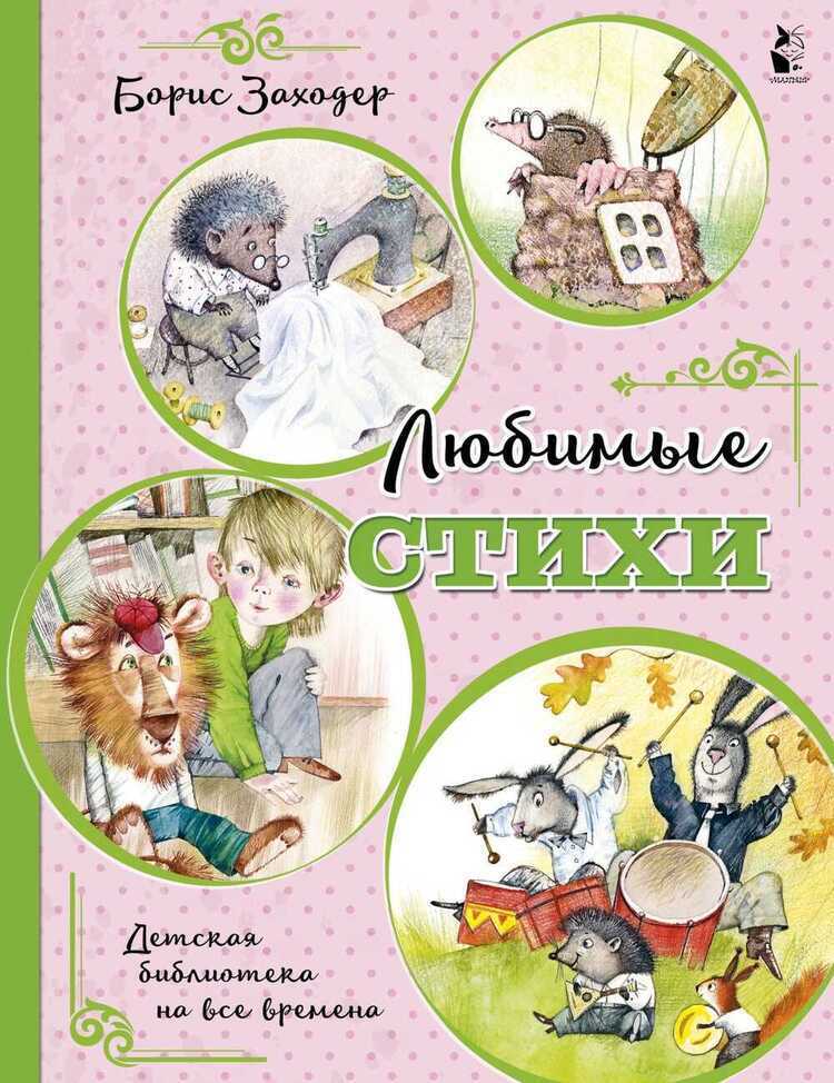 Любимые Стихи