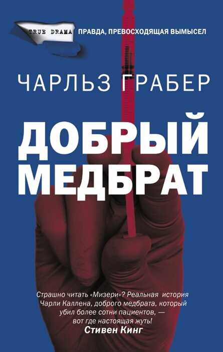 Добрый Медбрат