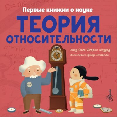ТЕОРИЯ ОТНОСИТЕЛьНОСТИ