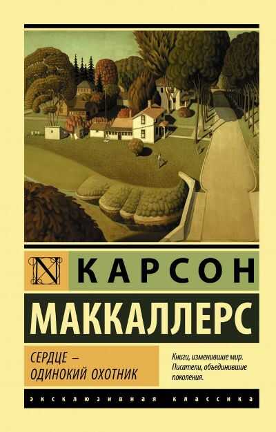 Сердце - Одинокий Охотник