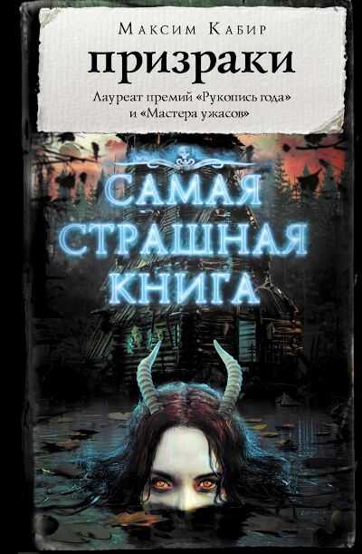 Призраки