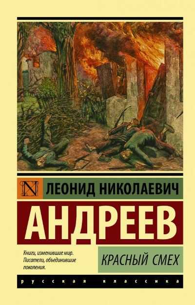 Красный Смех