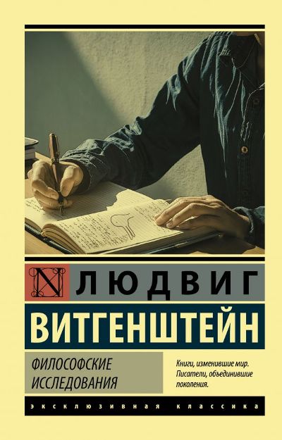 Философские Исследования