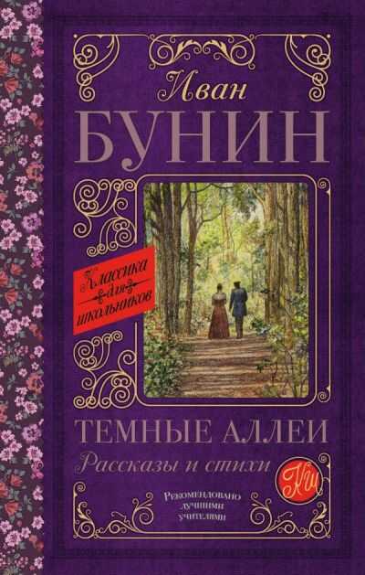 Темные Аллеи