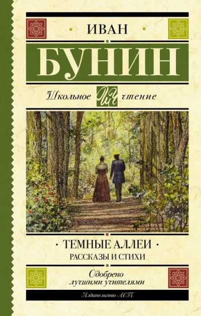 Темные Аллеи