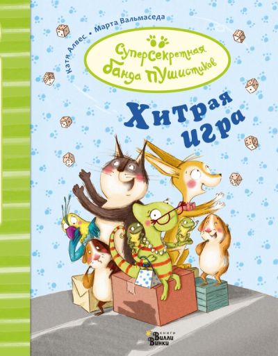 Хитрая Игра