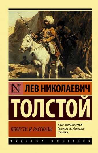 Повести и рассказы (Tales and Short Stories)