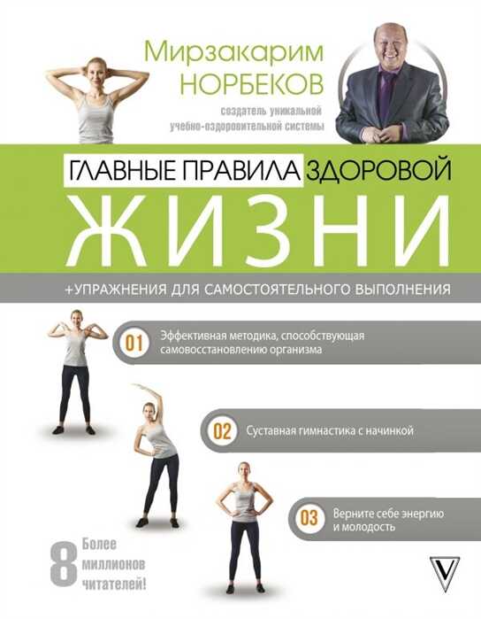 Главные Правила Здоровой Жизни