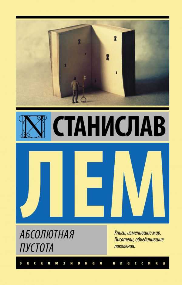 Абсолютная Пустота