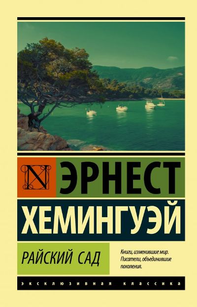 Райский Сад