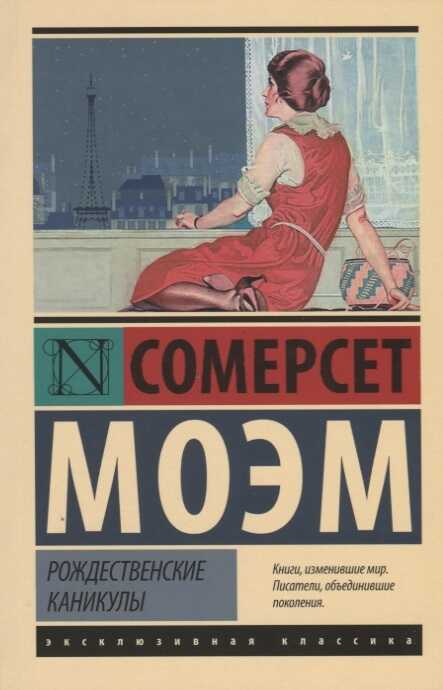Рождественские Каникулы