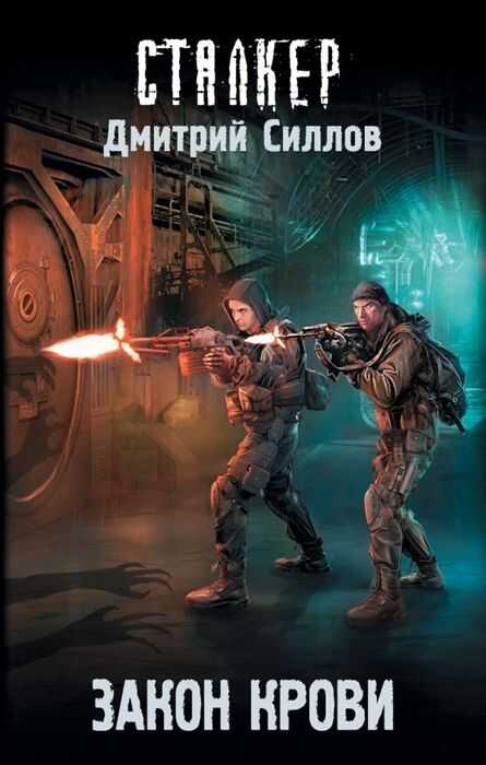 Закон Крови