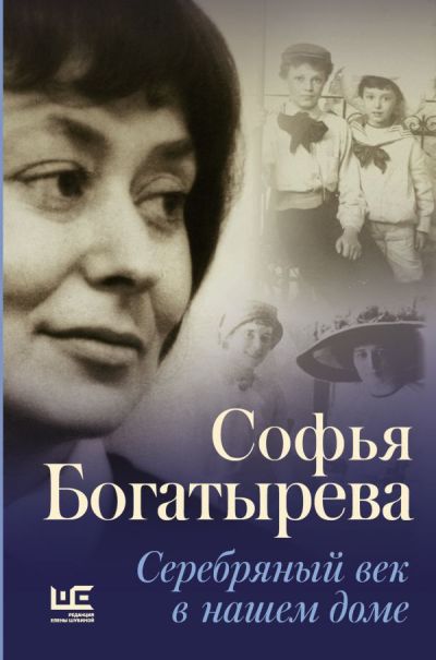 Серебряный Век В Нашем Доме
