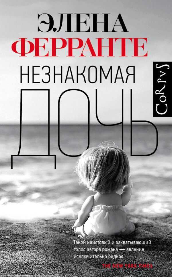 НЕЗНАКОМАЯ ДОЧь