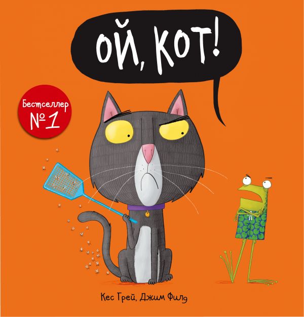 Ой, Кот!