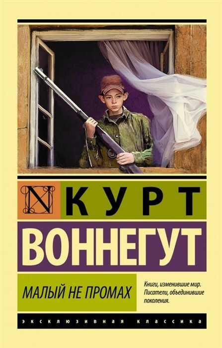 Малый Не Промах