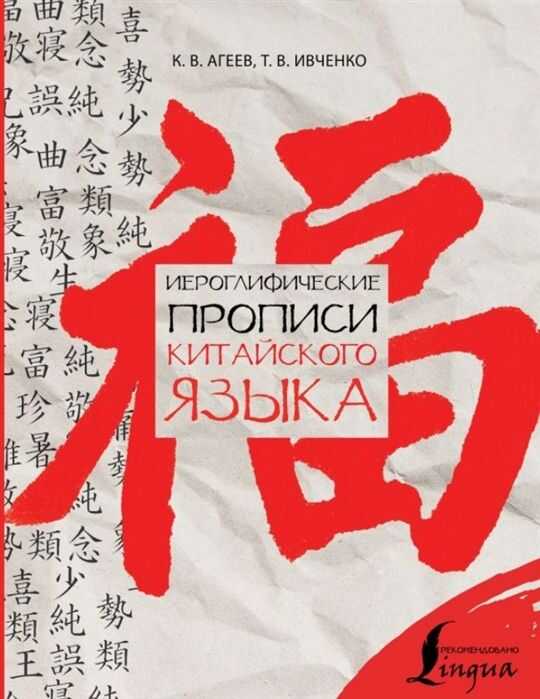 Иероглифические Прописи Китайского Языка