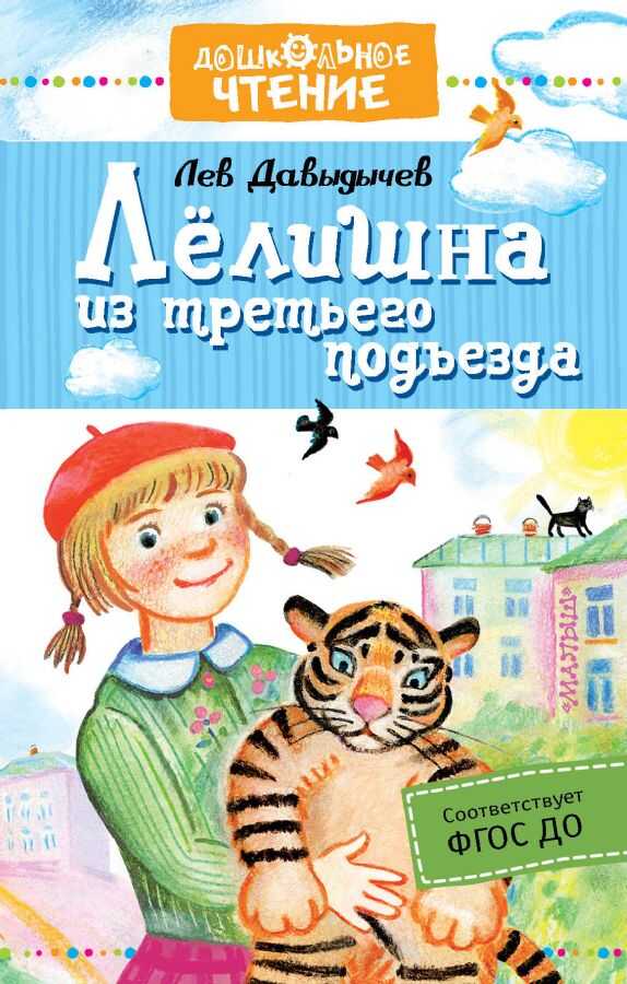 ЛЕЛИШНА ИЗ ТРЕТьЕГО ПОДъЕЗДА