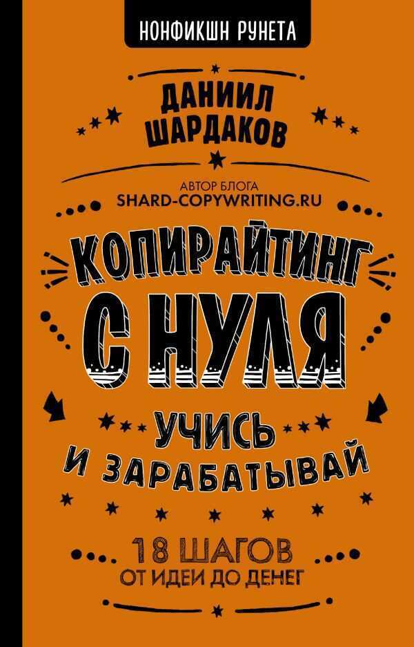 Копирайтинг С Нуля
