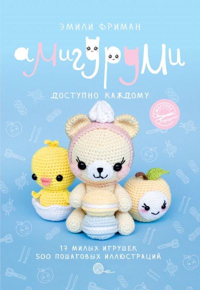 Амигуруми Крючком