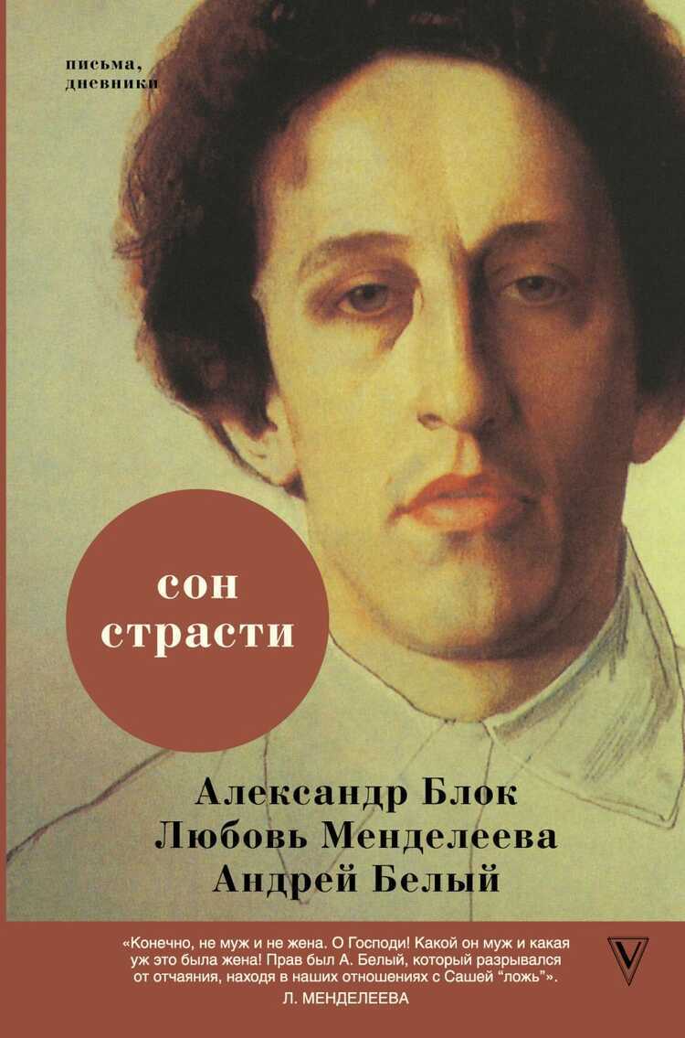 СОН СТРАСТИ: ПИСьМА, ДНЕВНИКИ