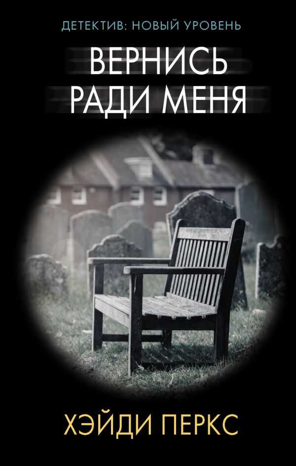 ВЕРНИСь РАДИ МЕНЯ