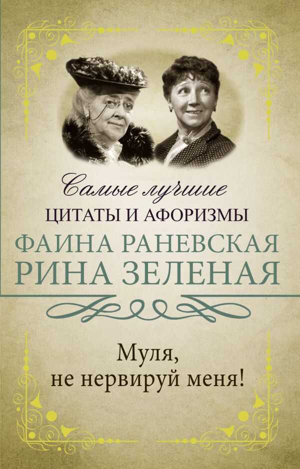 Муля, Не Нервируй Меня