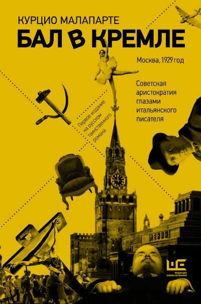 Бал В Кремле