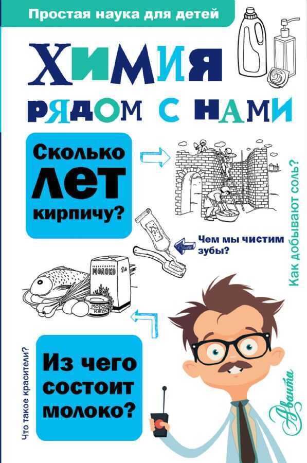 Химия Рядом С Нами