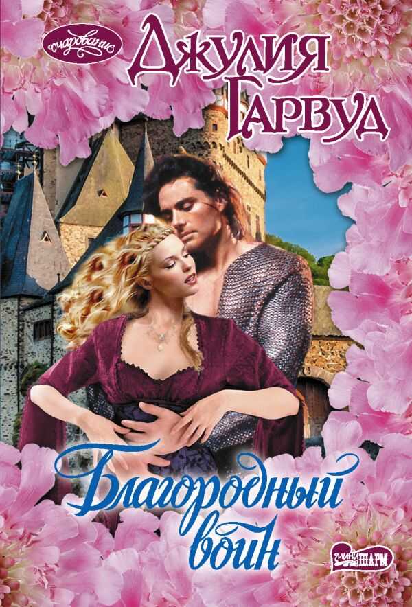 Благородный Воин