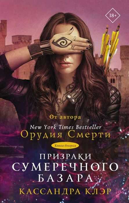 Призраки Сумеречного Базара. Книга 2