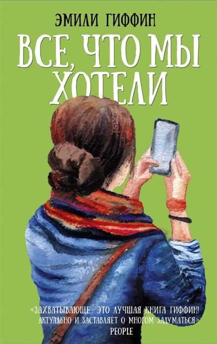 Все, Что Мы Хотели