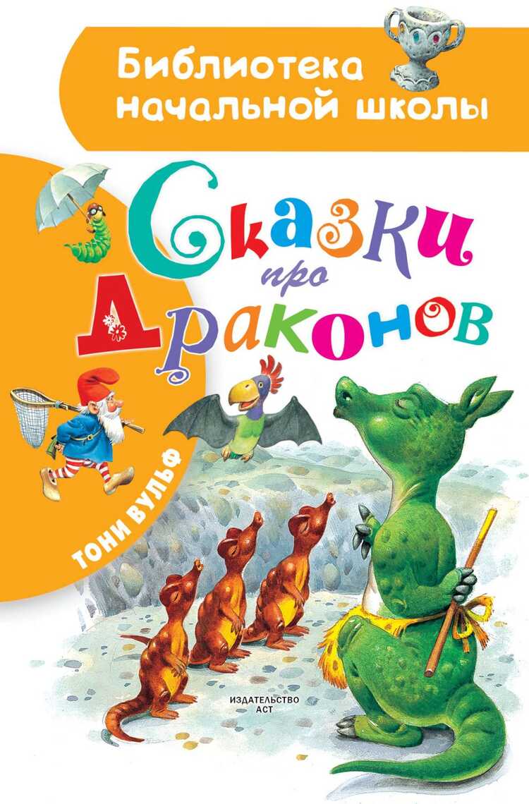Сказки Про Драконов