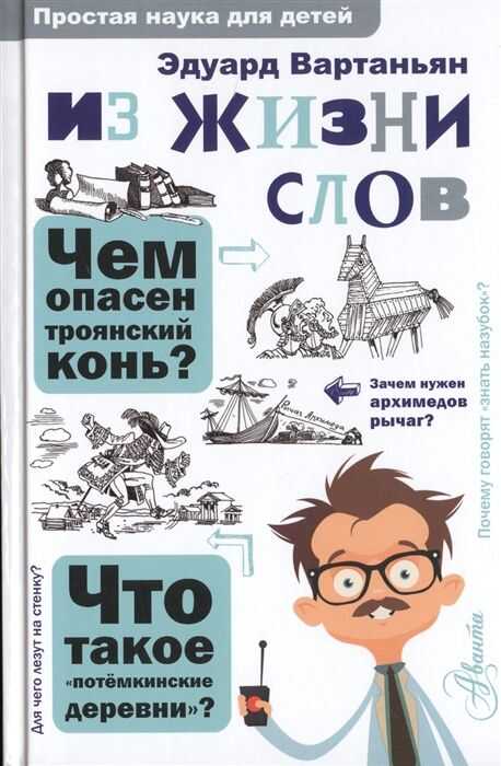 Из Жизни Слов
