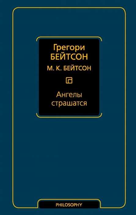 Ангелы Страшатся