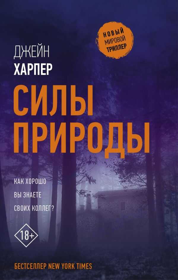 Силы Природы