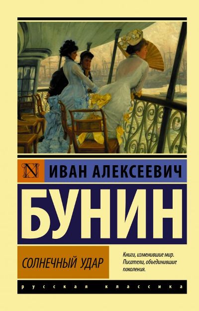 Солнечный Удар