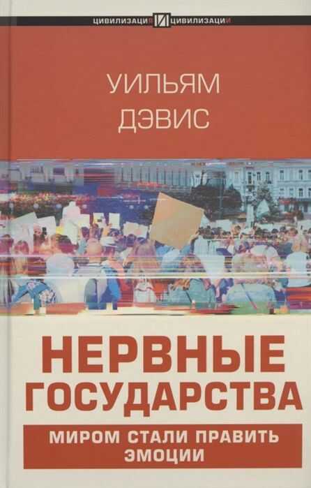 Нервные Государства