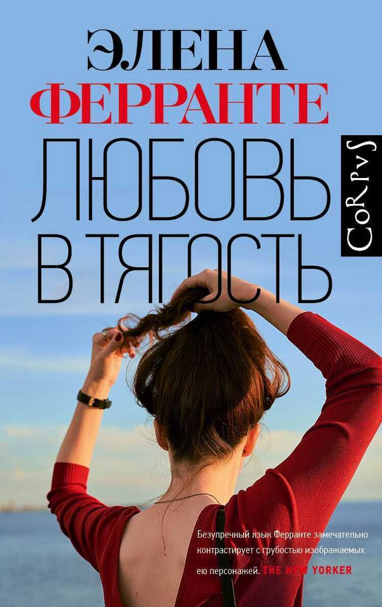 ЛЮБОВь В ТЯГОСТь