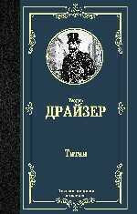 Титан