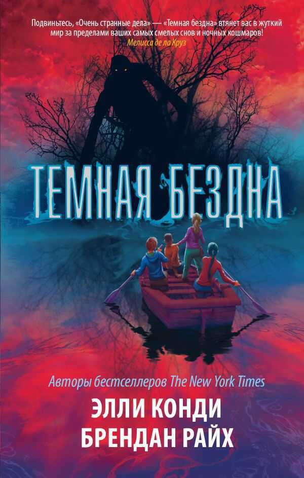 Темная Бездна