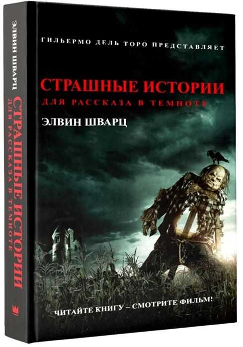 Страшные Истории Для Рассказа В Темноте