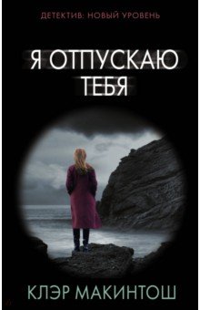 Я Отпускаю Тебя