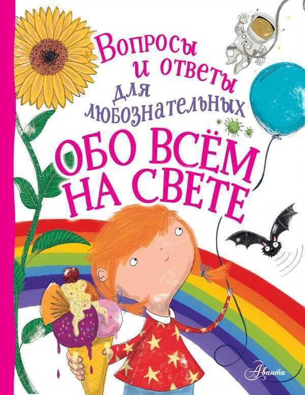 Обо Всем На Свете